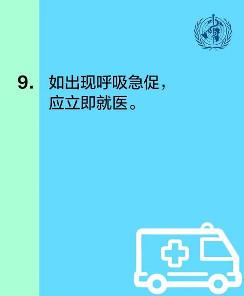 多国疫情升级,世卫组织给出10项预防建议