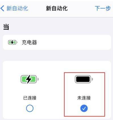 iPhone重度用户小技巧 自动开启低电量模式