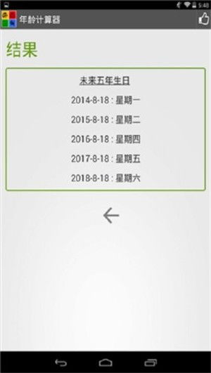 生肖查年龄计算器app下载 生肖查年龄计算器软件官方版 v3.1 1688玩手游网 