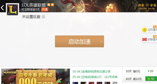 加速游戏器怎么进去lol,迅游网游加速器加速LOL如何设置