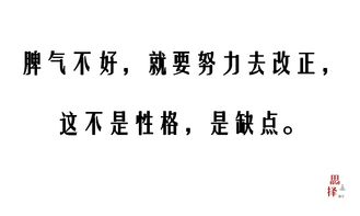 现在人脾气越来越不好,了解一下什么是 瞋心所