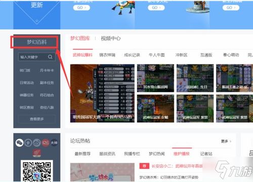 梦幻西游 怎么查转区 2021转区查询入口位置