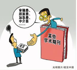 学术文萃 刘庆昌 如何消除学术评价的种种乱象
