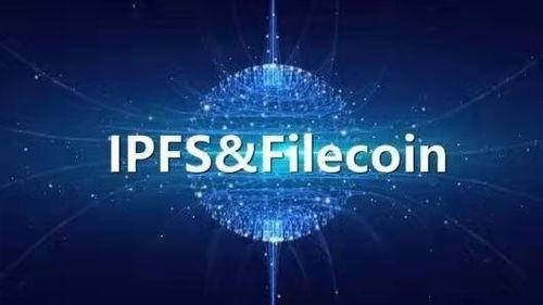 IPFS有发展前景吗 FIL币未来价值有多大 你准备好加入了吗