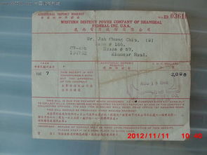 1949年2月份沪西电力股份有限公司电费发票