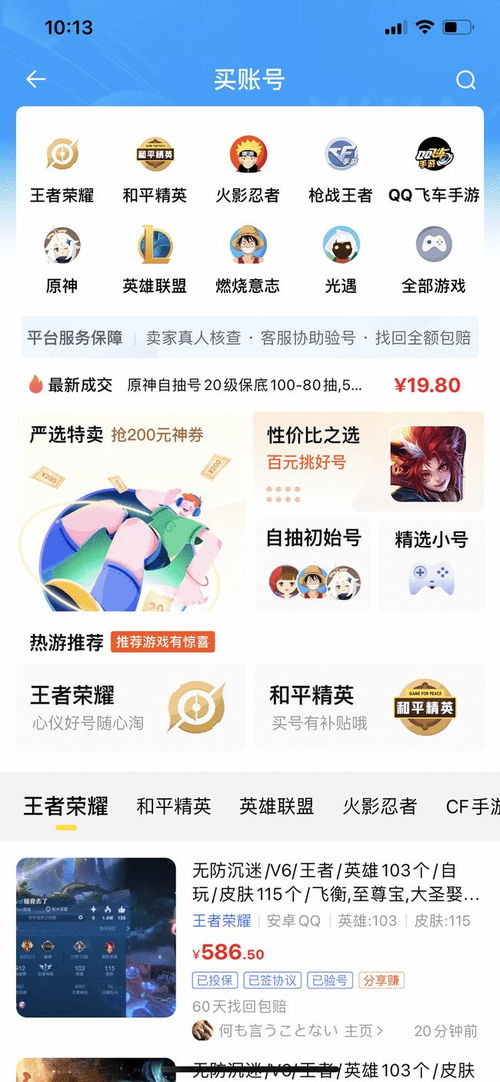 欧意交易app靠谱吗—买卖游戏账号的app最好