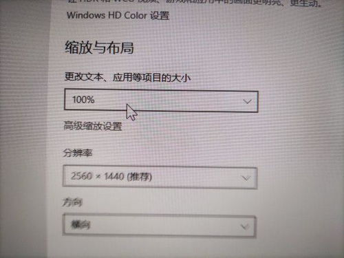 win10比例缩放显示不全