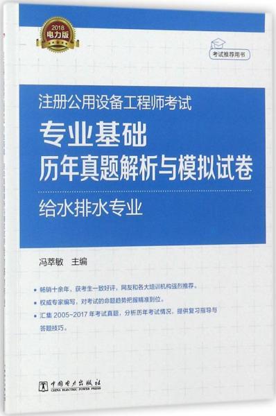 2018注册给排水专业知识解析