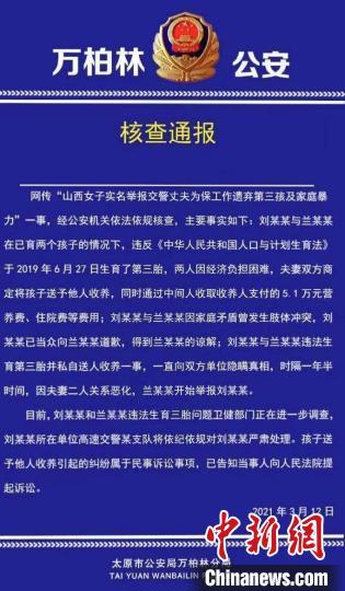 警方通报 女子举报交警丈夫为保工作遗弃第三孩及家暴