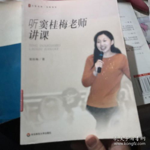 听窦桂梅老师讲课