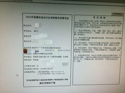 会计资格考试准考证,初级会计师考试准考证怎么打印(图1)