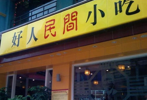 有创意的小吃店名字,附取名窍门