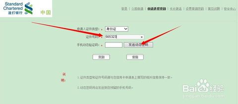 渣打银行网上申请开户流程是什么(香港渣打银行内地个人开户条件)