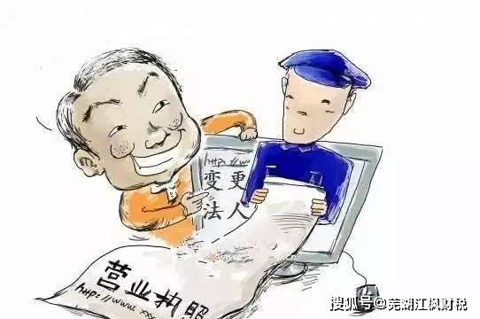 芜湖企业变更法人的操作指南