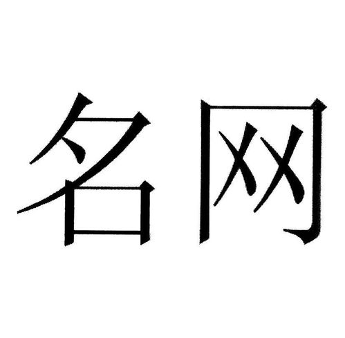 网名商标注册查询 商标进度查询 商标注册成功率查询 路标网 