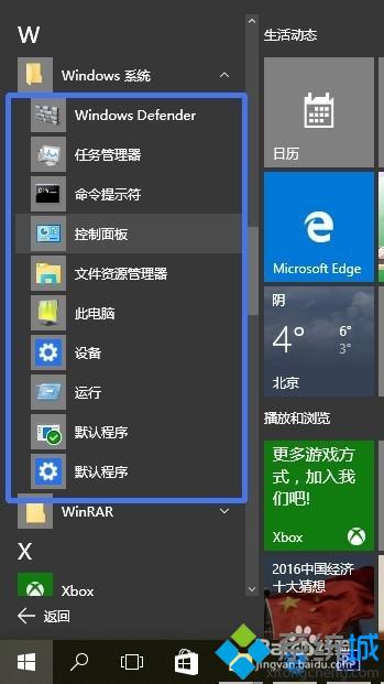 win10主题后怎么应用程序