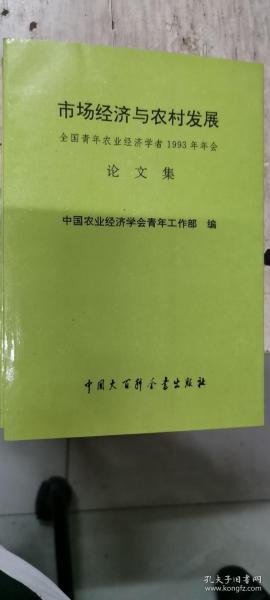 一村一大学生经济农业毕业论文