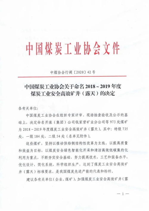 喜报丨公司被命名为煤炭工业特级安全高效矿井