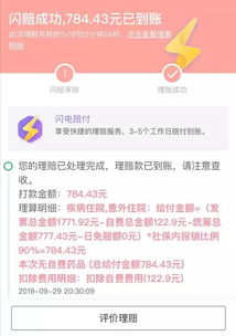 理赔分享丨小孩手足口住院后,5小时就获得赔付