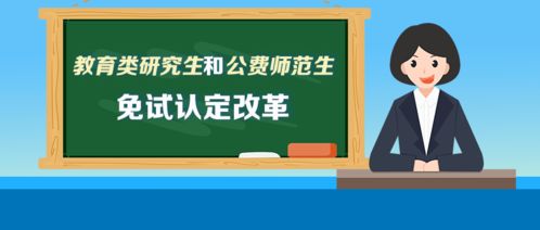 考研能成为公费师范生吗，公费研究生是什么意思