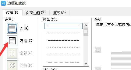 WORD里面怎么画框,怎么在框里的打字 