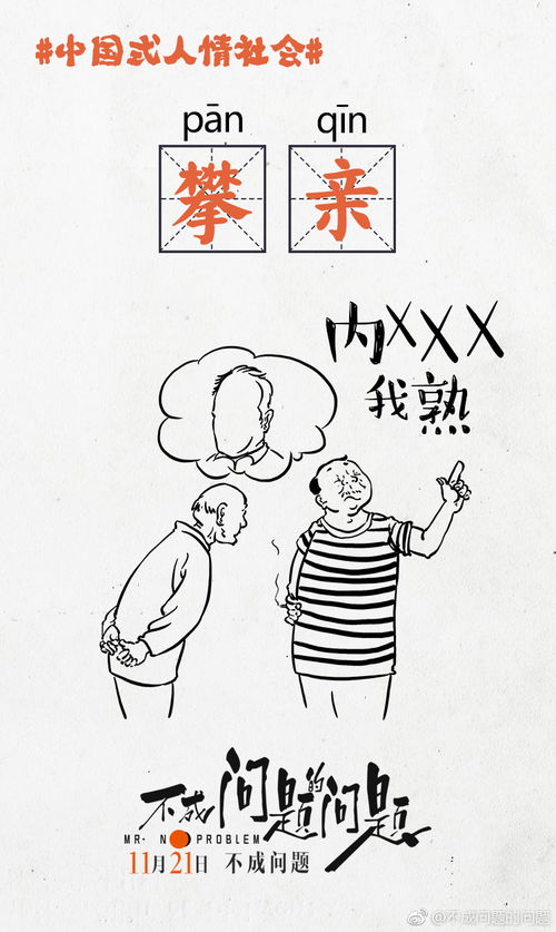 中国人情式社会 海报出炉,在中国,分分钟教你做人 