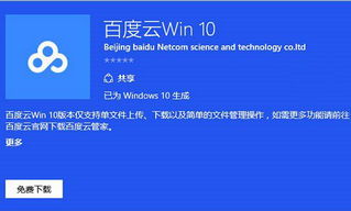 百度云win10电脑版地址