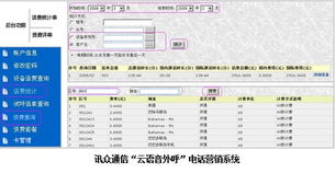 金华电话销售外呼系统（电销外呼系统多少钱一个月）