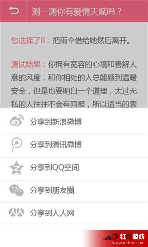 科学测爱情下载 科学测爱情2.2app安卓版下载 红鼠手游网 