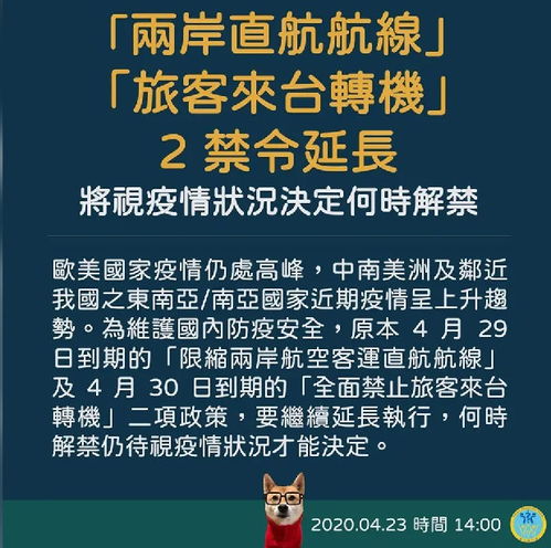 两岸航班 来台转机禁令延长 解禁期未定 