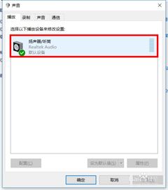 win10设置声音发尖