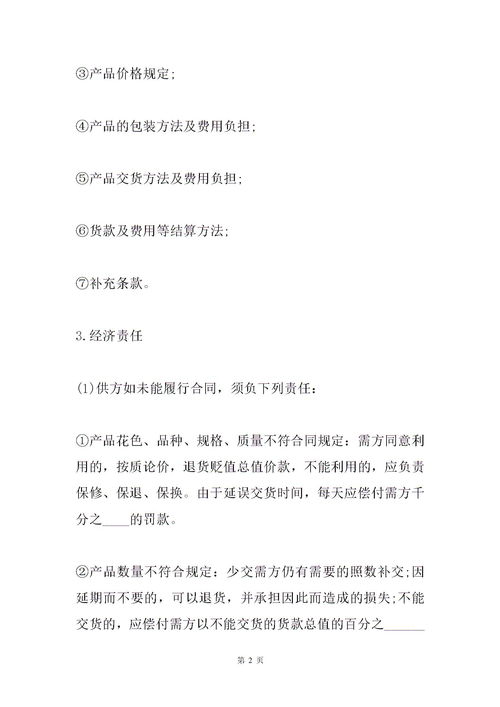 买卖合同书样书下载 Word模板 爱问共享资料 