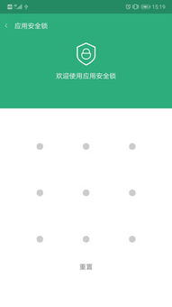 应用安全锁app安卓版 应用安全锁下载 1.1 手机版 河东软件园 