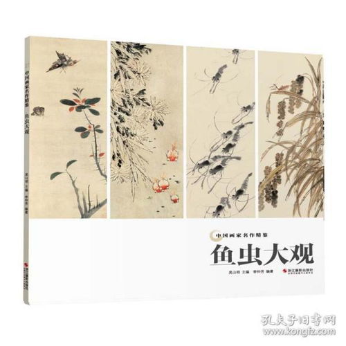 中国画家名作精鉴 鱼虫大观 名画家花鸟鱼虫画作品集传世名画美术鉴赏临摹国画技法经典绘画艺术鱼虫画册页绘画技法书籍李仲芳