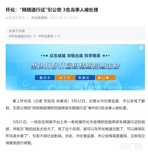 网晒通行证 引公愤 湖南怀化3名当事人被处理