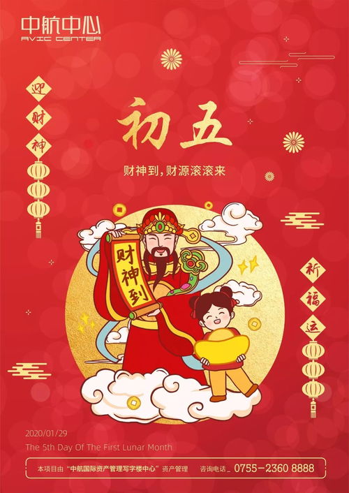 年初五丨迎财神,开启一年好运程