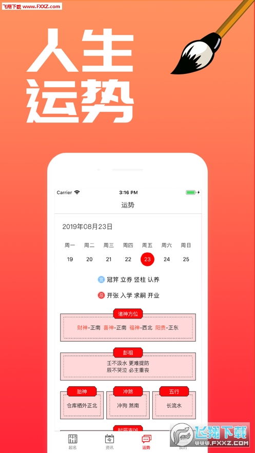 乳名测试打分app下载 乳名测试打分2020最新版v1.0下载 飞翔下载 