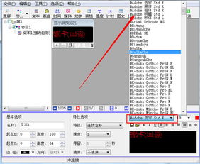 led滚动屏屏幕参数64 160怎么设置字体 