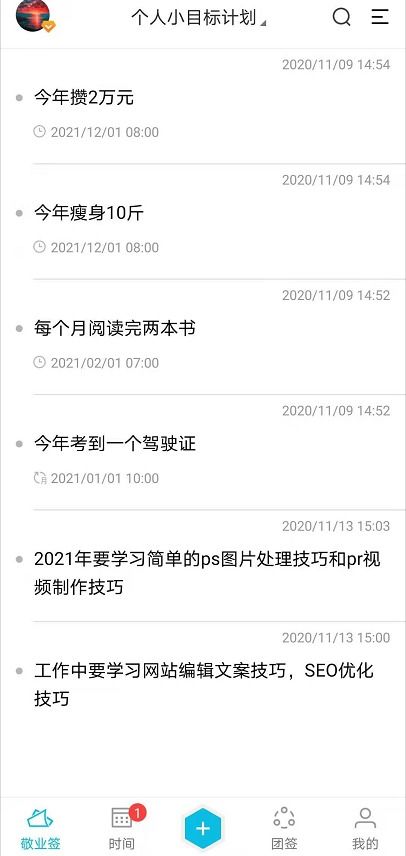 想搞个工作计划提醒,哪个小软件好用，什么软件可以短信提醒工作