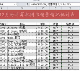 多列 名称定义时,Vlookup命令无法查找 