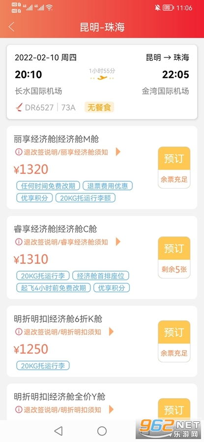 瑞航易行app官方版 瑞航易行app下载最新版v2.0.5 乐游网软件下载 