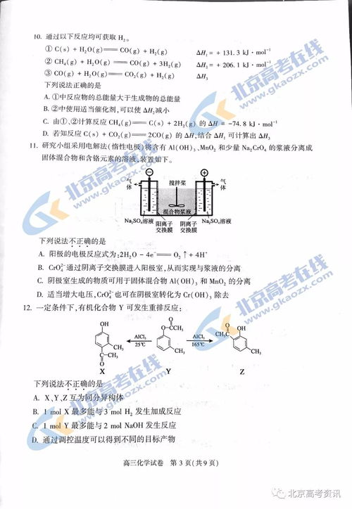 试卷丨朝阳2020高三期末数学 地理 政治 物理 化学答案