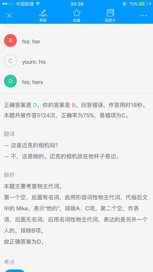 为什么后面有名词,前面就要用形容词性物主代词 