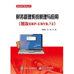 用友erp-u8.72版