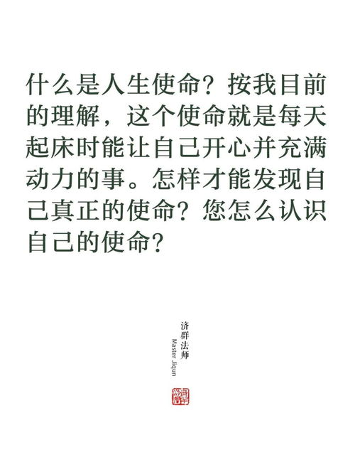 做人的使命是什么