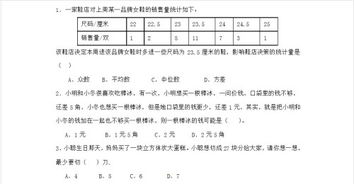 八年级 生活中的数学知识竞赛 试题答案 有题目 