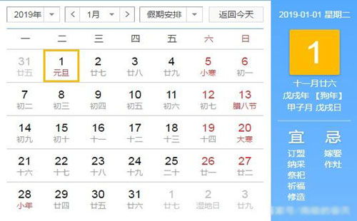2019年元旦放假调休时间表 