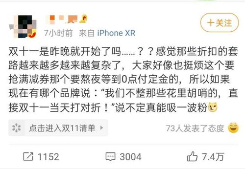 今年的双11来得真早,面对复杂的优惠规则,网友的评论亮了