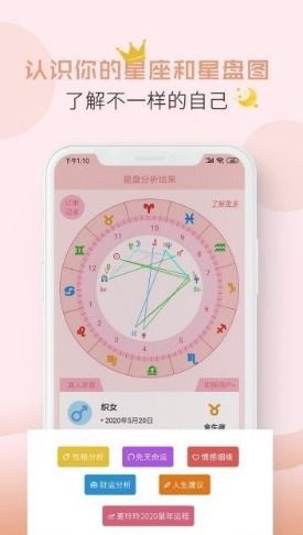 星座运势恋最新软件下载 星座运势恋免费测算app1.0下载 飞翔下载 