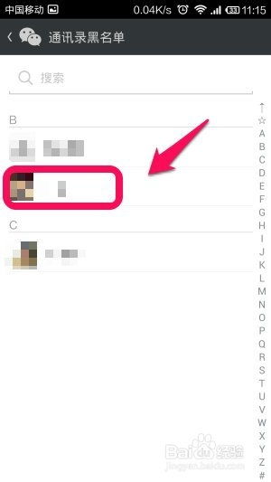 微信怎么把黑名单里的人拉出来